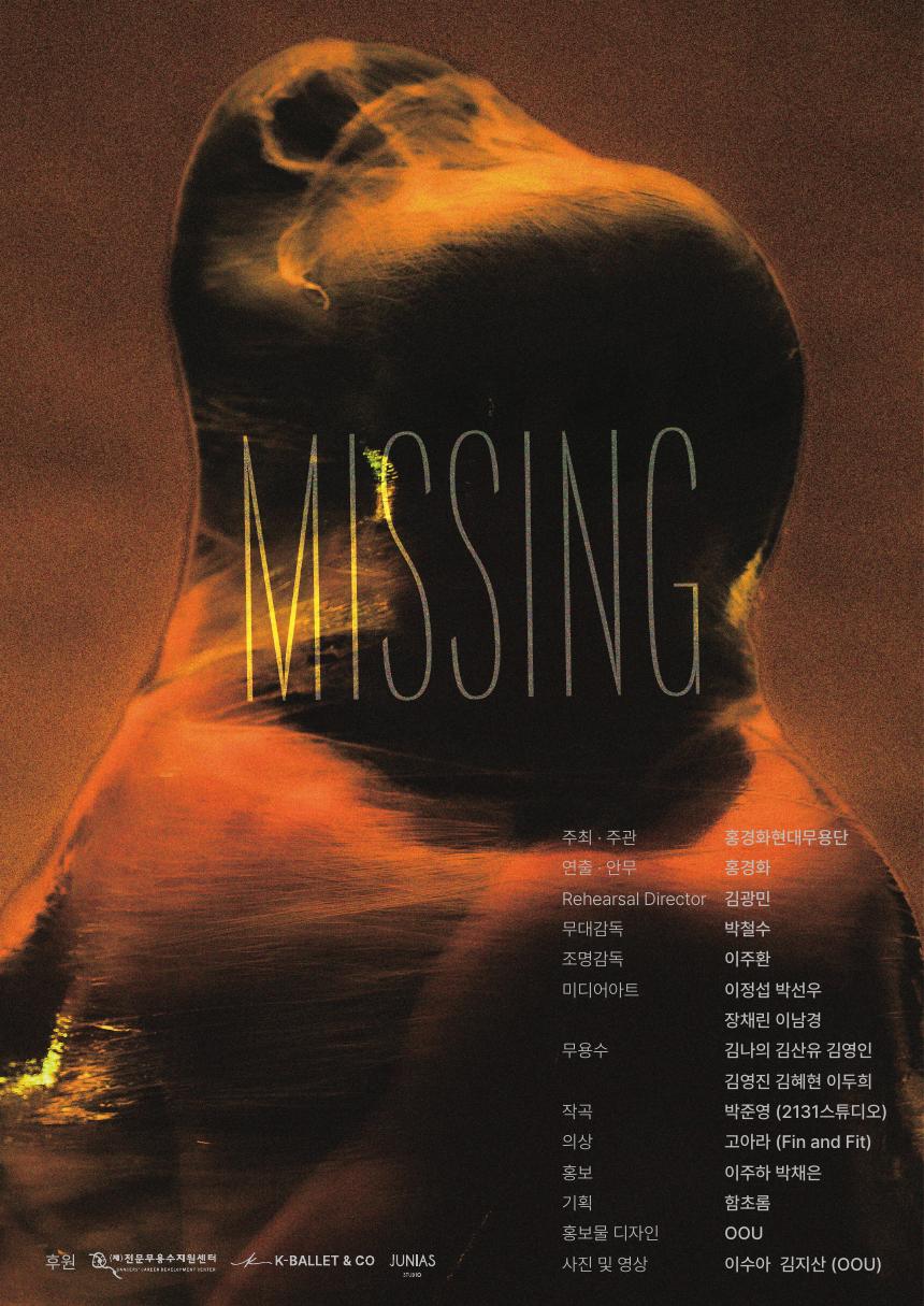 MISSING 2026 포스터